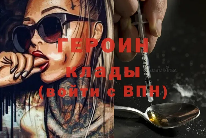 ГЕРОИН Heroin  Кораблино 